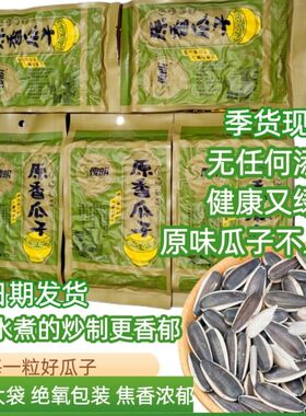 傻明180g原味真空瓜子颗粒葵花籽炒制休闲8090后零食坚果炒货包邮
