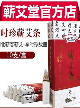 时珍验方蕲艾条三年艾灸30：1