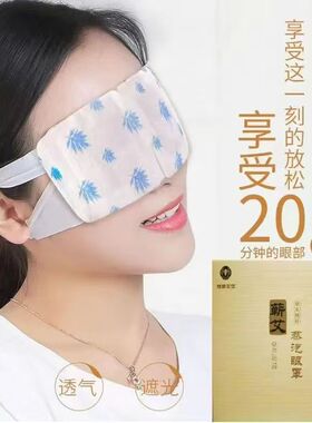 时珍验方蒸汽眼罩热敷舒缓眼干涩