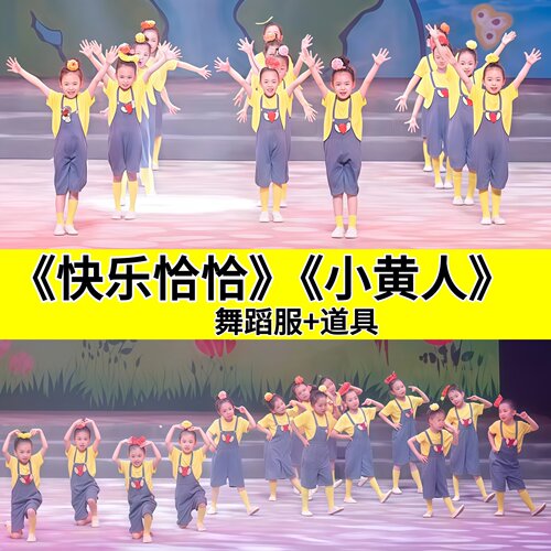 快乐恰恰儿童演出服套装舞蹈道具