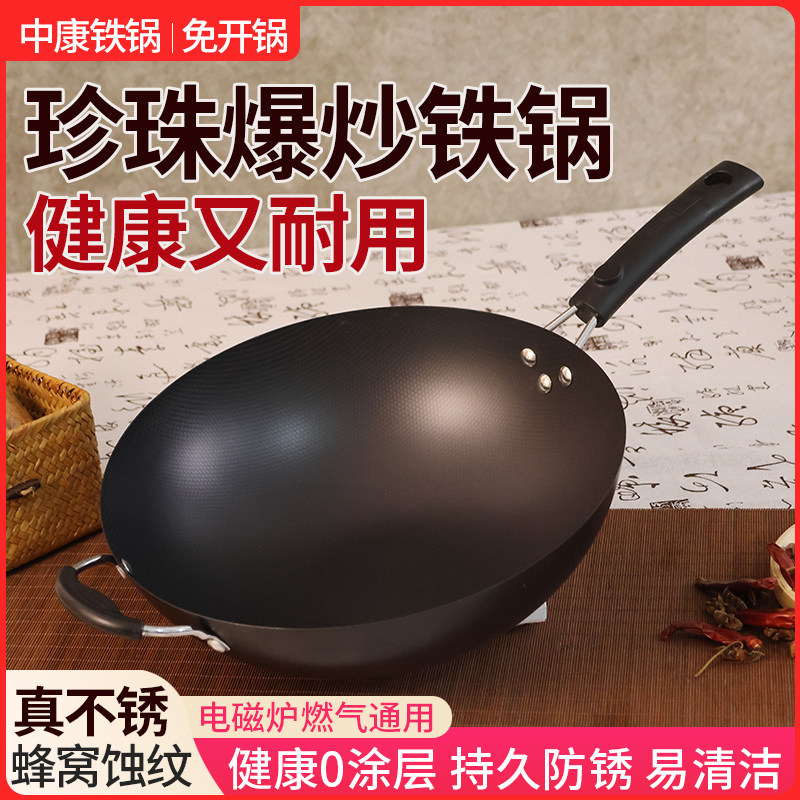 中康铁锅老式珍珠王无涂层不粘锅家用炒菜锅熟铁燃气灶电磁炉通用