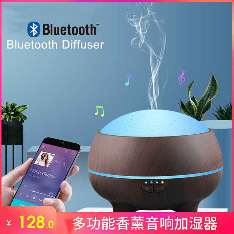 [香薰安利小铺加湿器]香薰加湿器带蓝牙音响家用夜灯音乐香薰月销量19件仅售128元