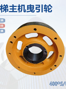 适用电梯蒂森主机曳引轮蒂森克虏伯曳引机PMS280永磁同步400*5/6*