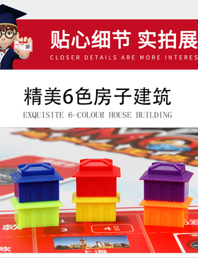 大富富翁游戏棋房子补充包仿真6色房子120栋