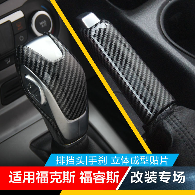 适用12-18款新福克斯福睿斯汽车贴片/贴纸