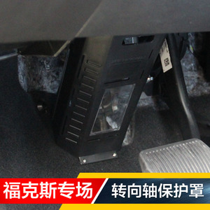 12-15-18款新福克斯经典福克斯翼虎福睿斯转向轴柱护罩盖改装专用