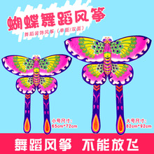 舞蹈蝴蝶风筝儿童学生表演舞台装 饰道具教学跳舞用大小号潍坊风筝