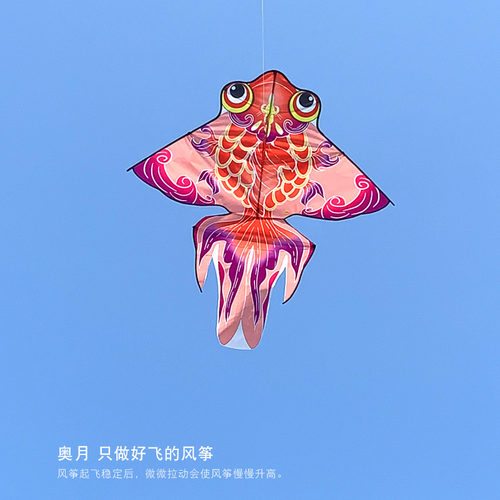 奥月国潮金鱼风筝新手微风好飞