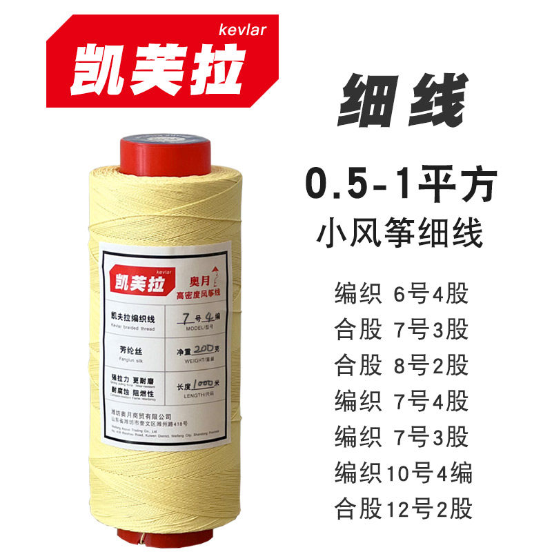 盘鹰风筝线正品细凯夫拉线7 8 10 12号合股线小轻体微型3股编织线