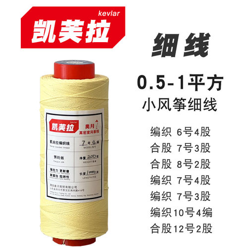 凯夫拉风筝线编织细线小微型专用