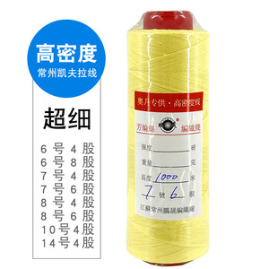常州高密度凯夫拉编织线8号6股细线7号6股盘鹰轻体小风筝台湾精织