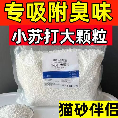 猫砂伴侣小苏打大颗粒除臭去尿味