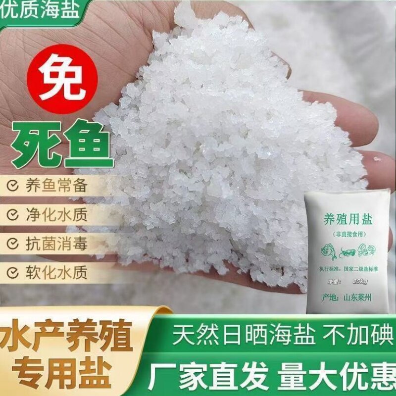 水产养殖锦鲤专用盐净水工业用盐