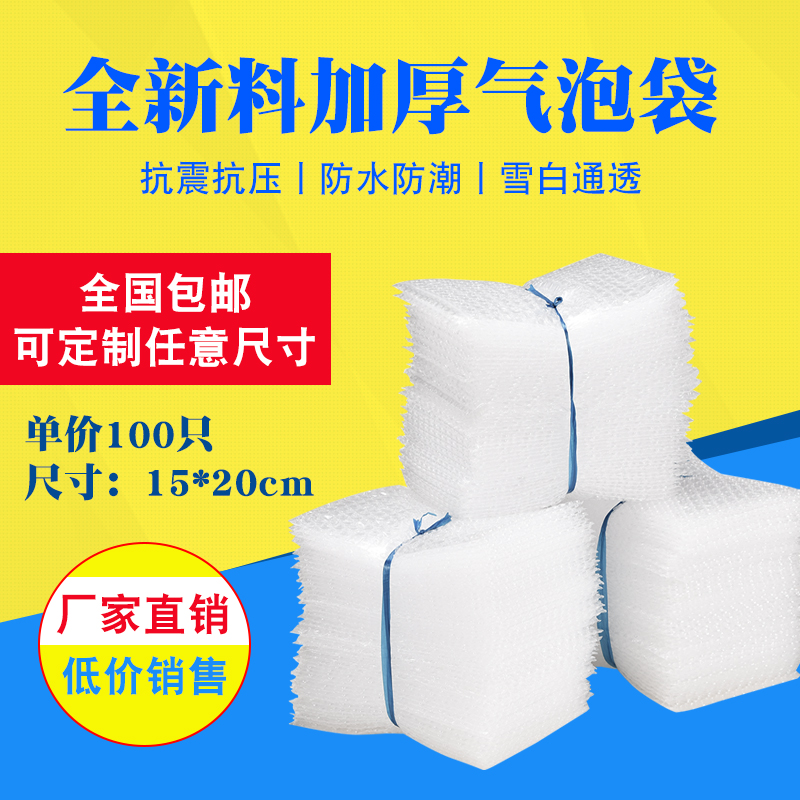 15*20cm100个加厚防震大气泡袋定做打包装膜小泡沫袋泡泡袋子