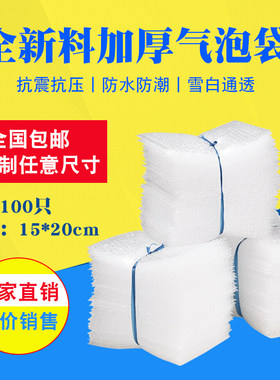 15*20cm100个加厚防震大气泡袋定做打包装膜小泡沫袋泡泡袋子