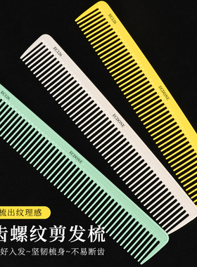 剪发梳专业发型师女发梳美发专用理发梳子126宽齿梳长发裁剪梳
