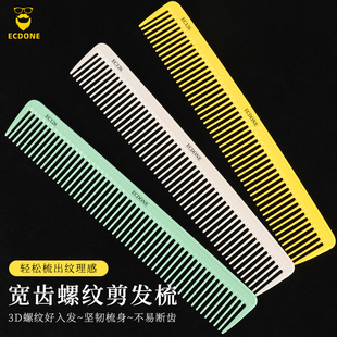 剪发梳专业发型师女发梳美发专用理发梳子126宽齿梳长发裁剪梳