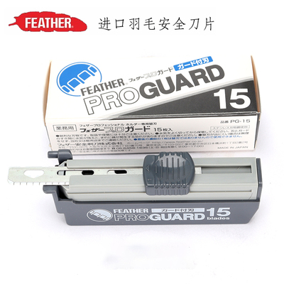 feather安全修面刀片日本进口羽毛刀片新手练习男士理容修面刀片