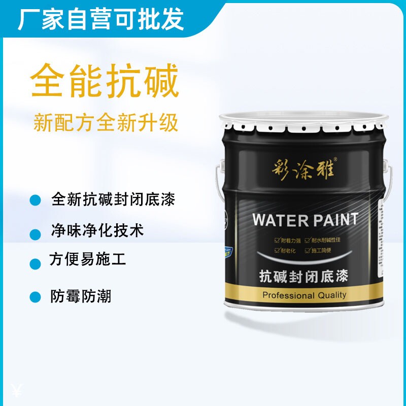 抗碱封闭底漆透明防水防霉自刷蛋壳光艺术漆墙面强固漆乳胶漆涂料