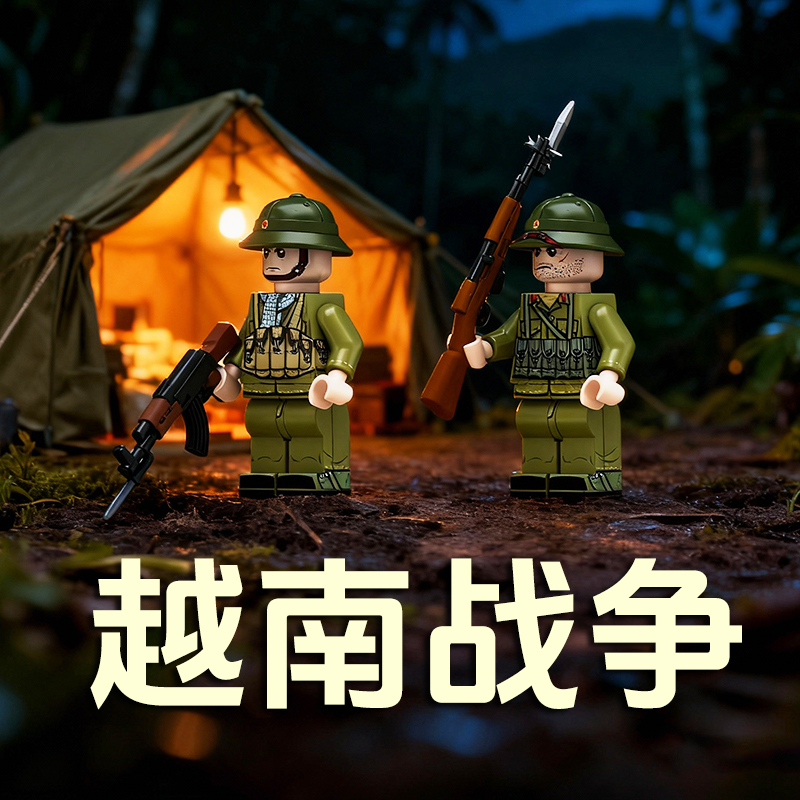 兼容拼装积木人仔军事枪战越南战争美军越军拼装玩具儿童益智模型