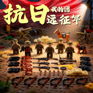 兼容拼装积木玩具抗日远征军中国军人士兵枪战武器模型儿童礼物