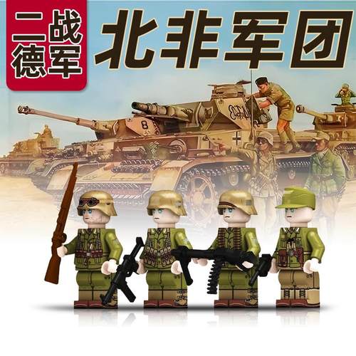 拼装积木儿童玩具二战德军沙漠之狐北非战场军团人仔模型礼物