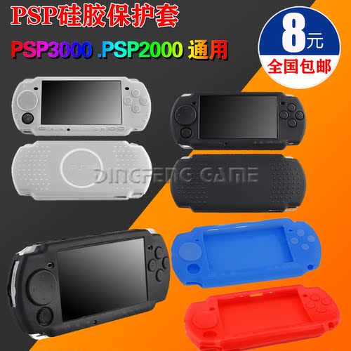 psp电池铝壳PSP3000硅胶套铝壳
