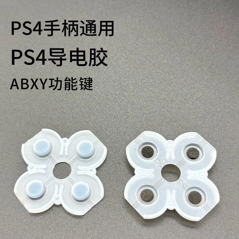 PS4手柄导电胶ABXY功能键3.0老款