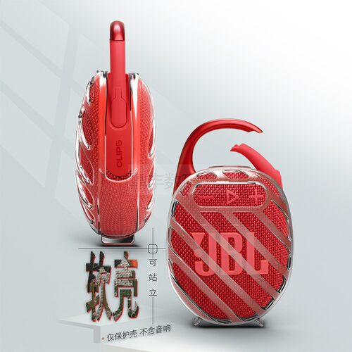 jblclip5音箱便携TPU软胶透明壳