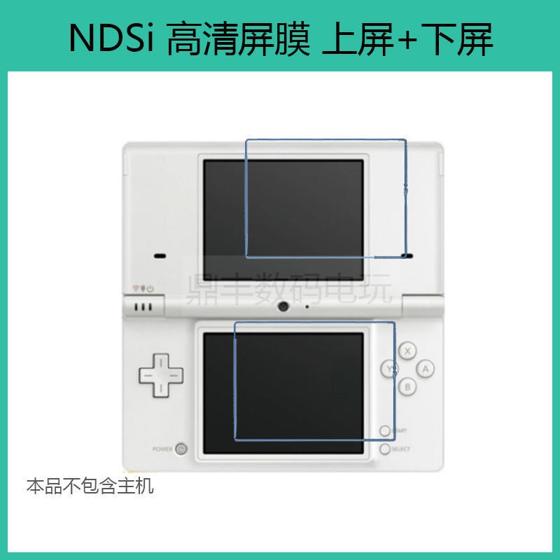 NDSi(Nintendo DSi) 上下屏保护膜 NDSi屏保护软膜 贴膜