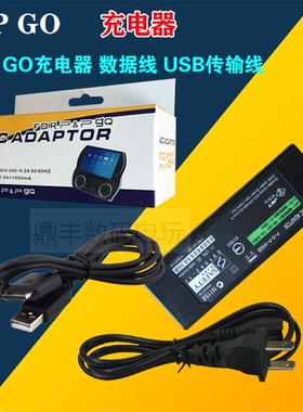PSP GO充电器 数据线 PSPGO火牛 USB传输线 充电线 带数据线