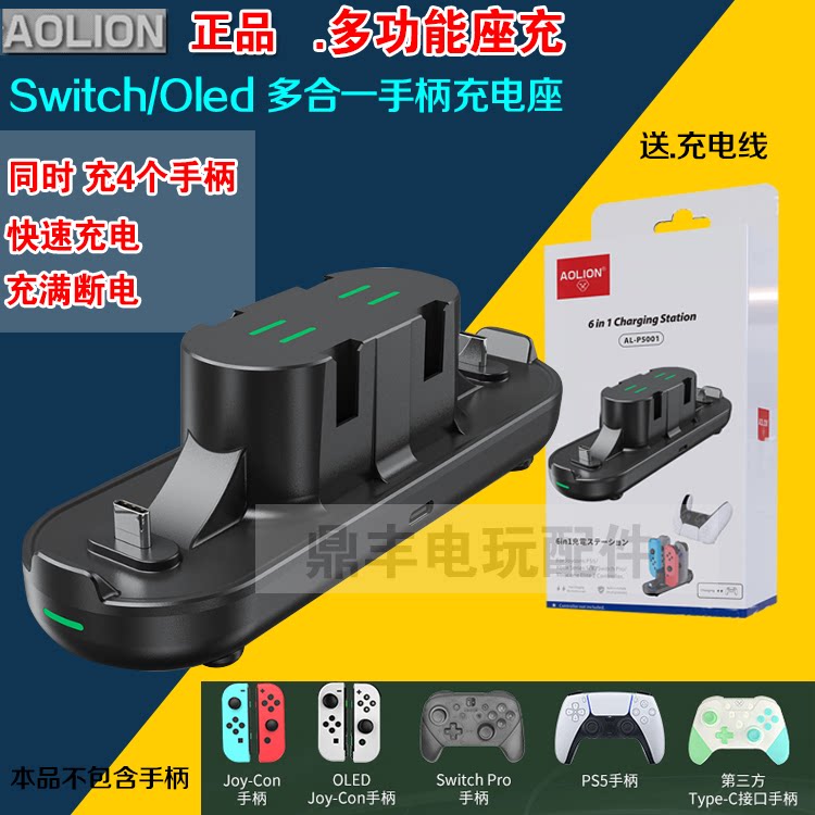 SWITCH OLED 6-IN-1 충전 베이스는 PS5|XBOX 핵잠수함 게임 컨트롤러 베이스 충전기에 적합합니다