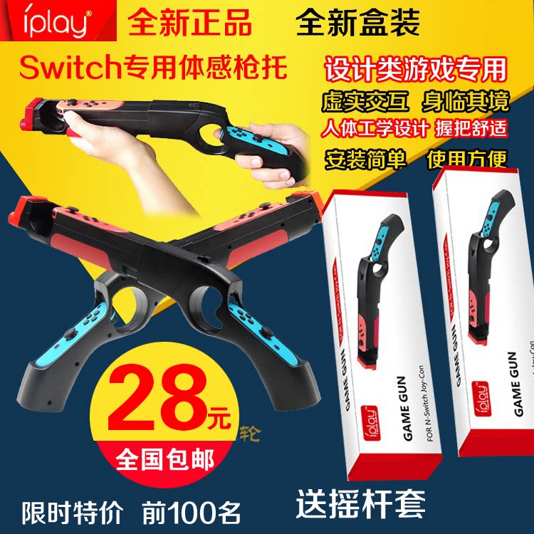 스위치 게임 총 재고 제트 체성 감각 총 S OLED 핸들 슈팅 체성 감각 게임 총 죽음의 집