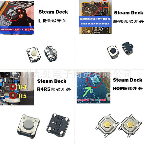 适用Steam Deck掌机R4R5按键微动开关 LR微动 按键开关HOME键开关