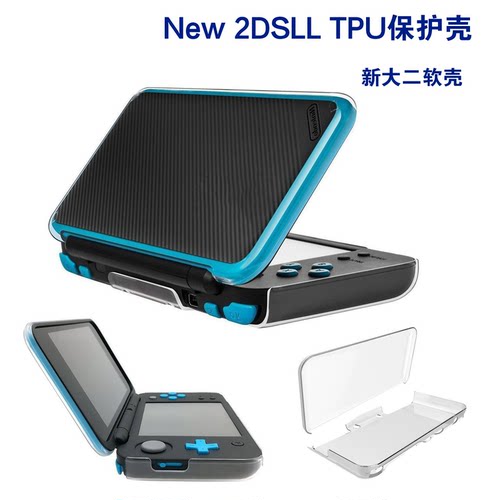 NEW 2DSLL TPU保护套NEW2DSLL TPU保护壳 NEW 2DSLL防护套