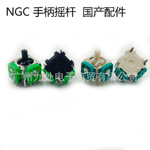 适用NGC手柄3D摇杆 NGC手柄操纵遥感 3D组装摇杆 ngc电位器维修