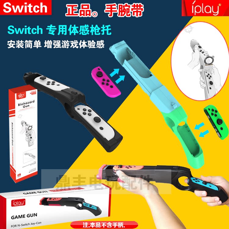 스위치 게임 총 재고 제트 체성 감각 총 S OLED 핸들 슈팅 체성 감각 게임 총 죽음의 집
