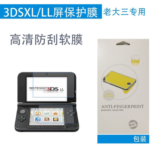 3DSLL_3DSXL上下屏保护膜