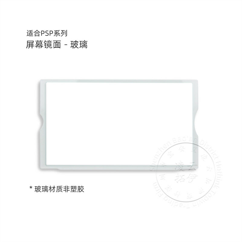 PSP屏幕镜面 PSP液晶镜面 PSP 2000 PSP 3000面板面盖镜面板