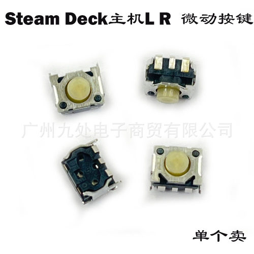 适用Steam Deck肩键deck掌机L键R键按键失灵维修deck LR微动开关