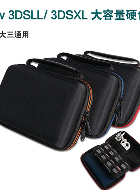 DS XL游戏机 New3DSLL主机大容量包 新大三保护包 老大三收纳包