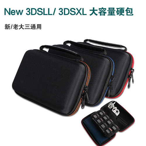 New3DSLL主机大容量包
