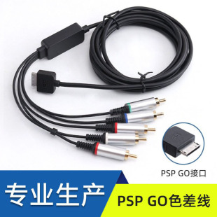 PSP GO游戏机色差线 PSPGO电视色差线 GO电视分量线 线长3米