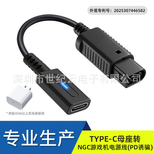 高品质 TYPE-C母座转NGC游戏机电源线NGC快充线 黑色12cm