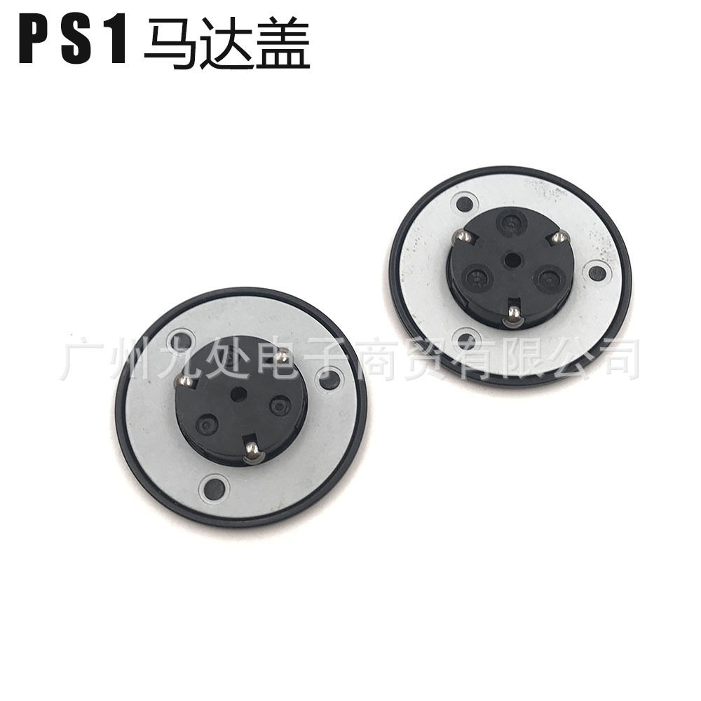 适用PS1马达盖PS1游戏机碟片转盘PS1光头塑料马达帽 光头维修配件