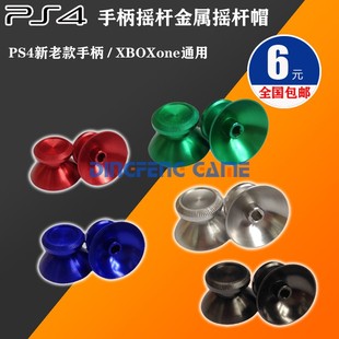 摇杆 PS4 XBOXONE手柄金属摇杆3D摇杆 Switch Pro手柄帽金属蘑