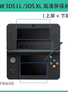 适用 任天堂NEW 3DS LL XL 上下屏保护膜新大三 游戏机 软膜 贴膜