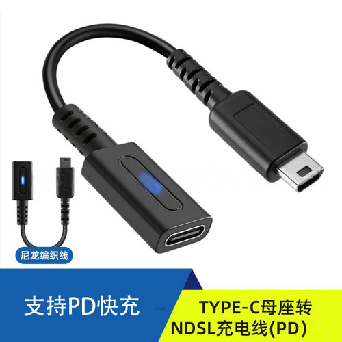 高品质 .TYPE-C母座转NDSL充电线黑 NDSL充电线 NDSLite快充PD线