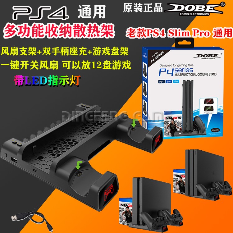 DOBE正品PS4底座兼容ProSlim散热器支架手柄座充电风扇游戏碟指示