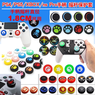 PS5摇杆保护帽猫爪 PS4猫爪摇杆帽飞智北通手柄摇杆套XBOX360 ONE